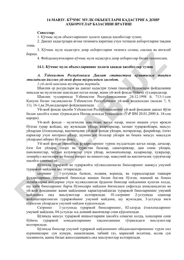 Кўчмас мулк объектлари кадастрига доир ахборотлар базасини яратиш