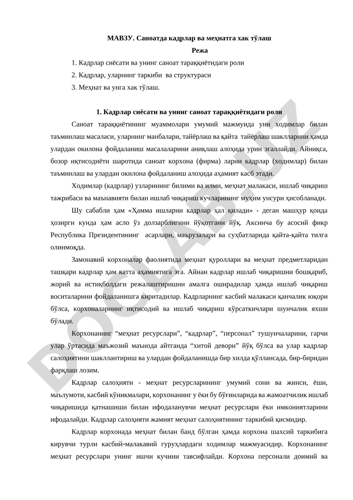 Саноатда кадрлар ва меҳнатга хак тўлаш