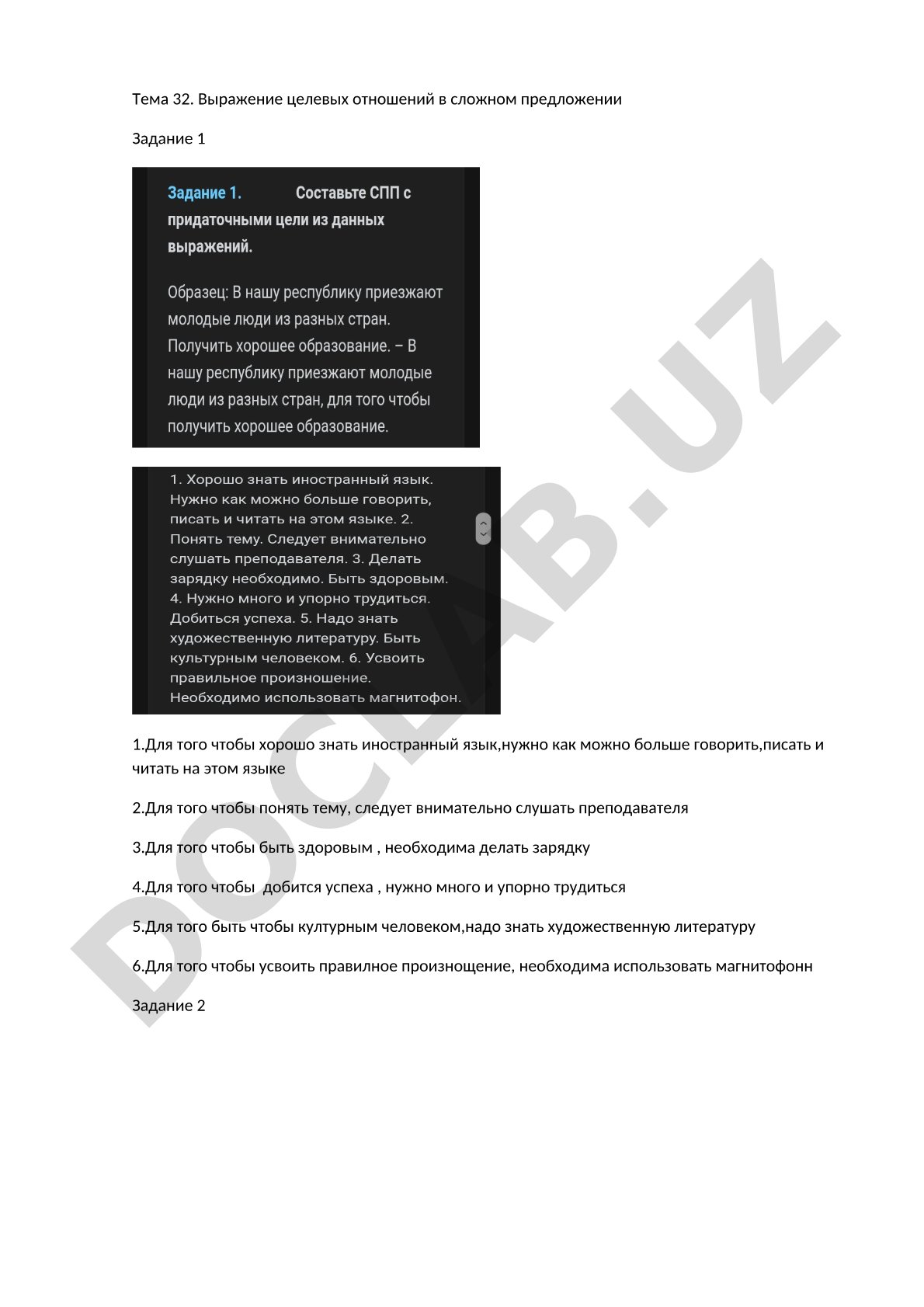 Выражение целевых отношений в сложном предложении