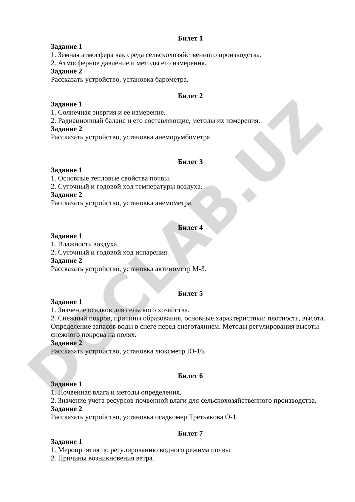 Экзаменационные билеты по агрометеорологии