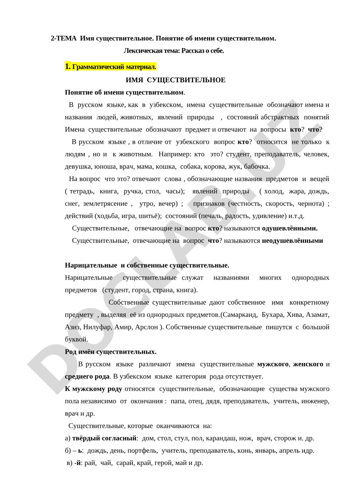 Имя существительное. Понятие об имени существительном