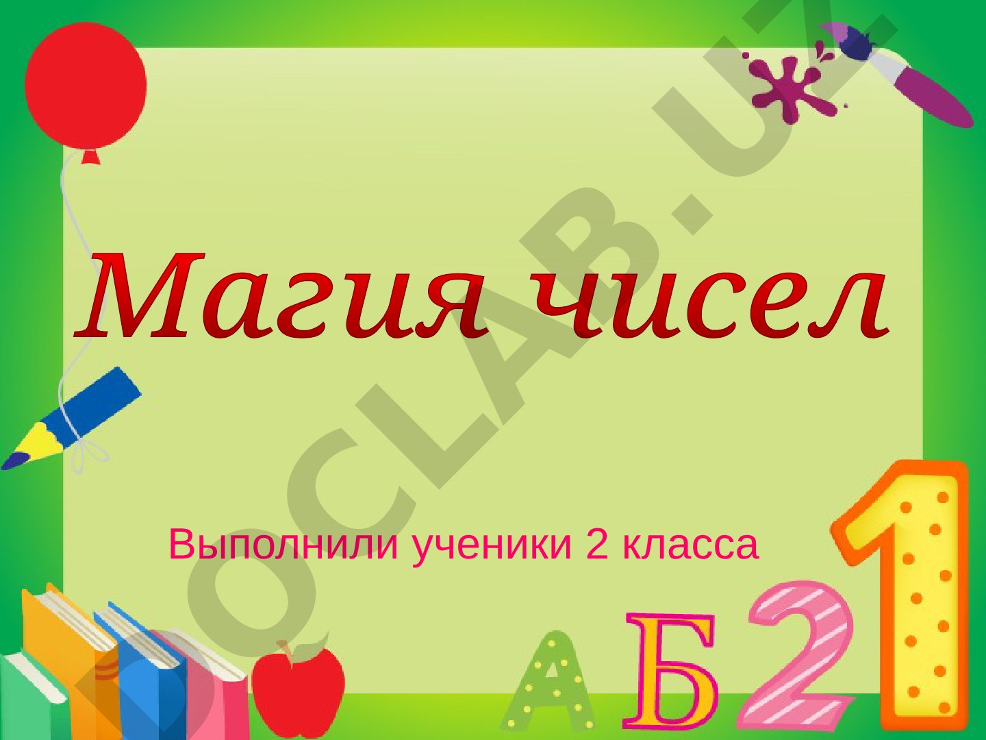 Магия чисел и их значение