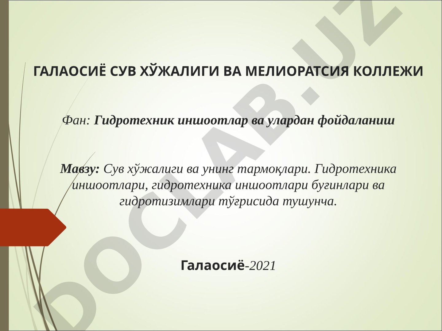 Сув хўжалиги ва унинг тармоқлари. Гидротехника иншоотлари буғинлари ва гидротизимлари тўғрисида тушунча