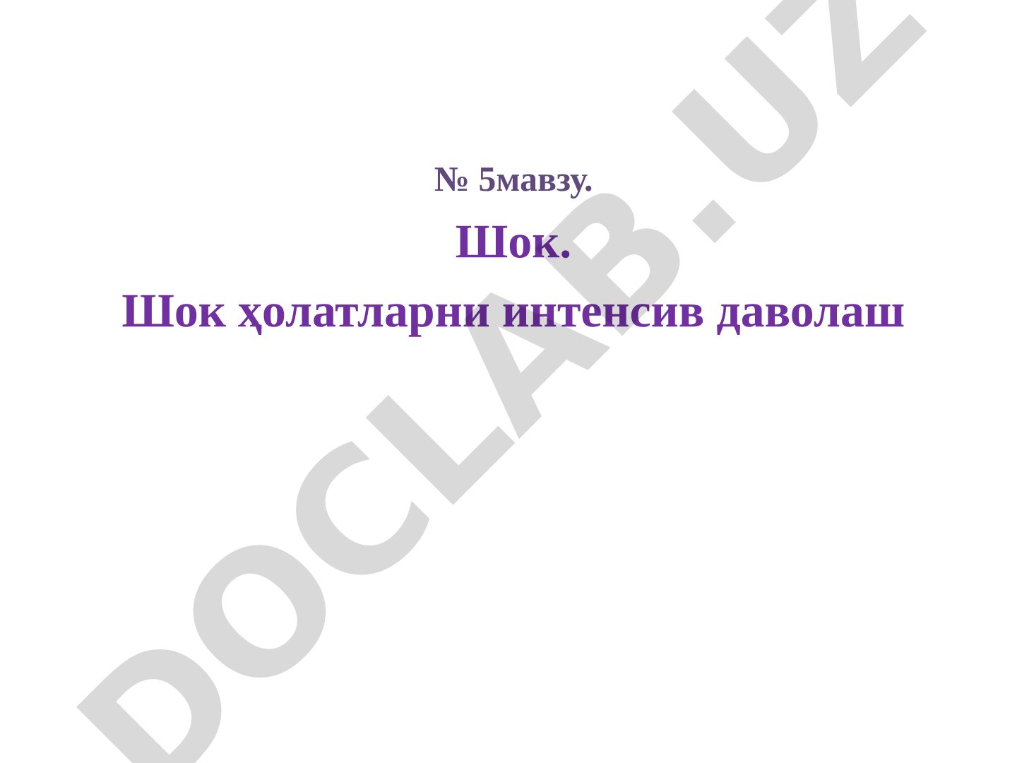 Шок. Шок ҳолатларни интенсив даволаш