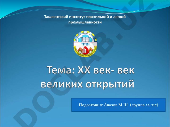 Самолёт, паровая турбина, вертолёт, теплоход, авианосец и сверхпроводимость