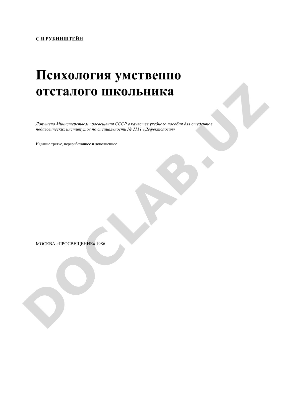 Психология умственно отсталого школьника