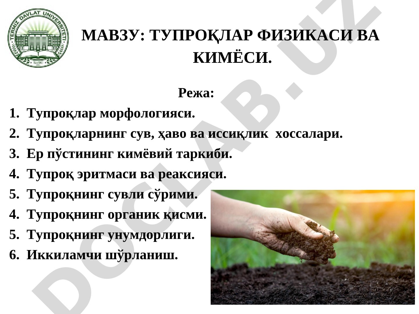 Тупроқлар физикаси ва кимёси