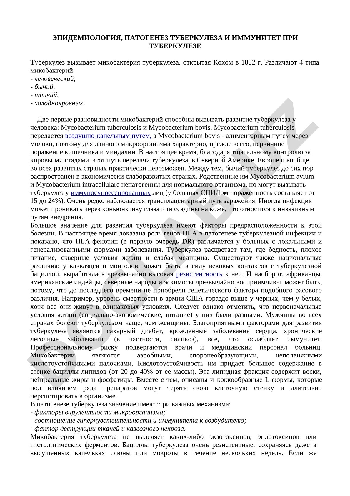 ЭПИДЕМИOЛOГИЯ, ПАТОГЕНЕЗ ТУБЕРКУЛЕЗА И ИММУНИТЕТ ПРИ ТУБЕРКУЛЕЗЕ