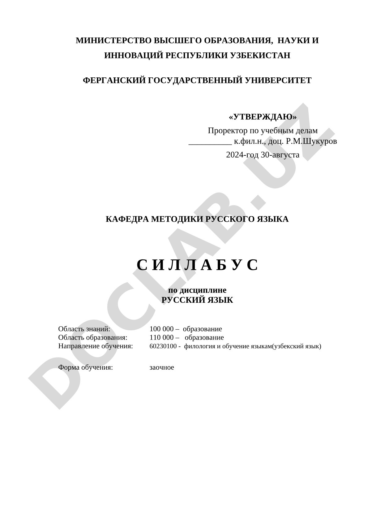 Русский язык силлабус