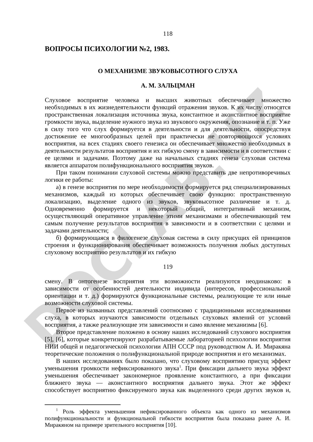 О механизме звуковысотного слуха