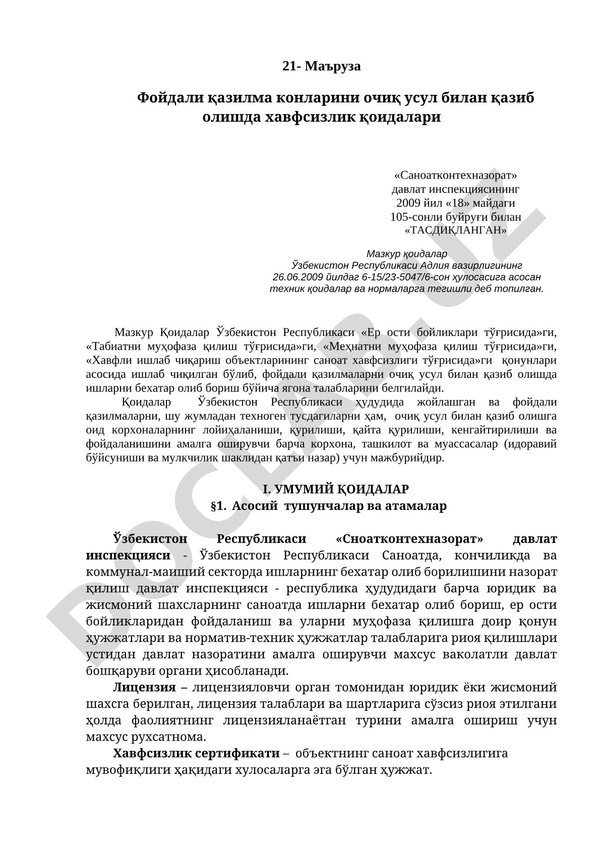 21- Маъруза Фойдали қазилма конларини очиқ усул билан қазиб олишда хавфсизлик қоидалари