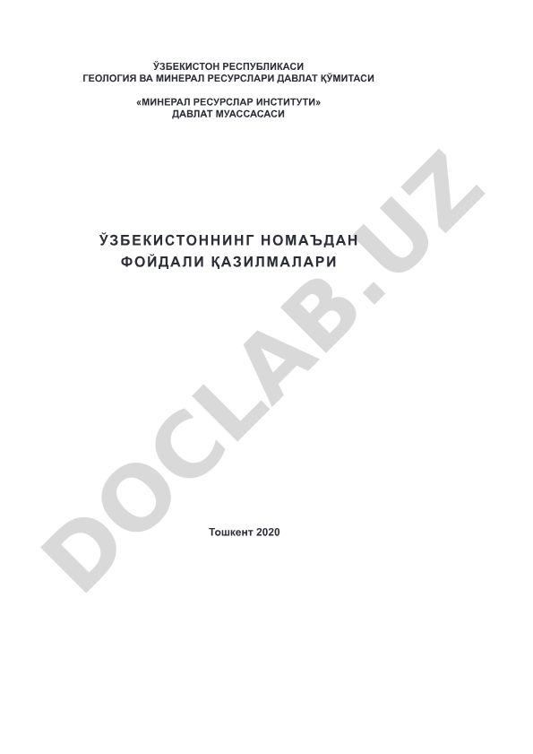 Ўзбекистоннинг номаъдан фойдали қазилмалари