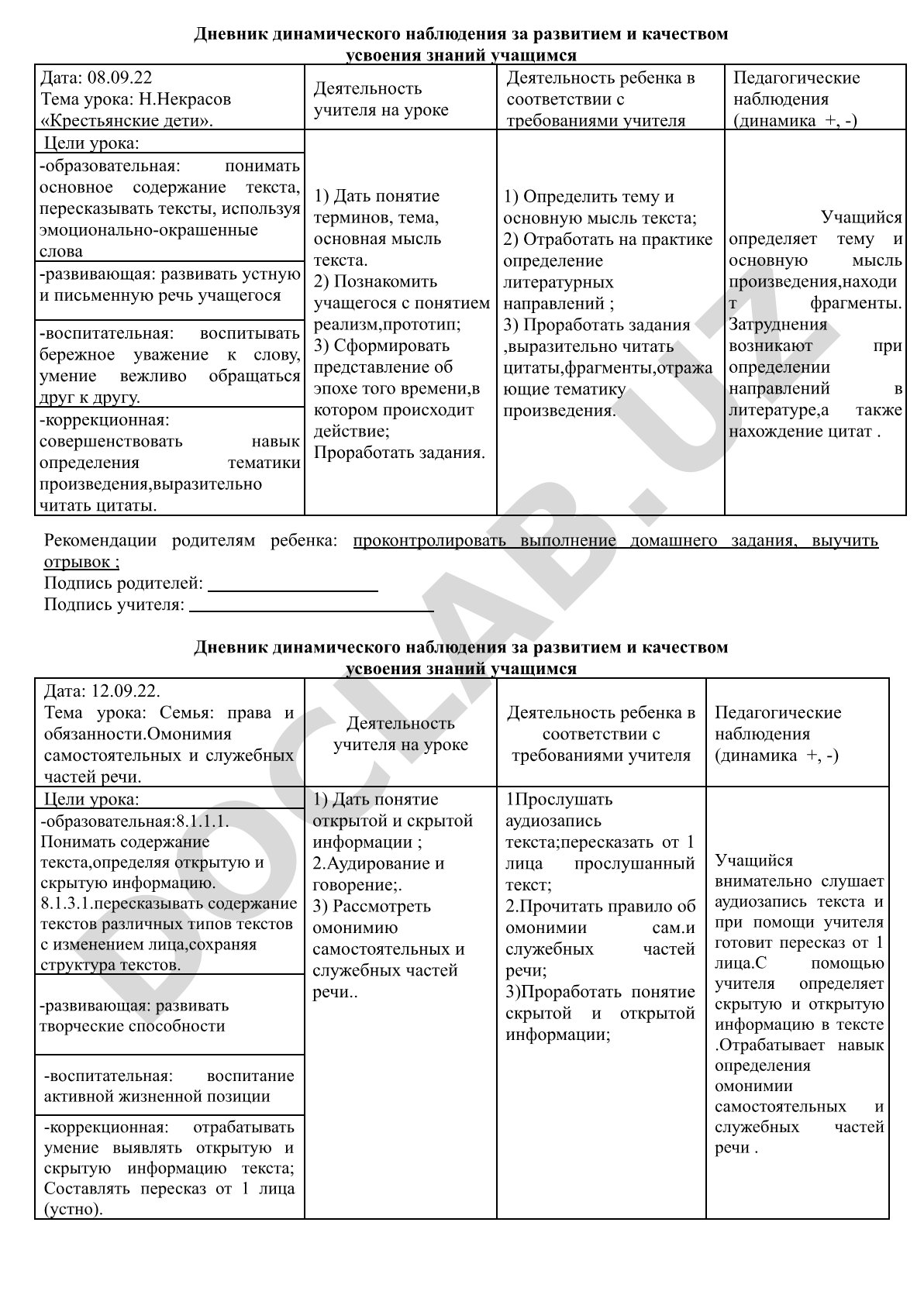Н.Некрасов «Крестьянские дети»