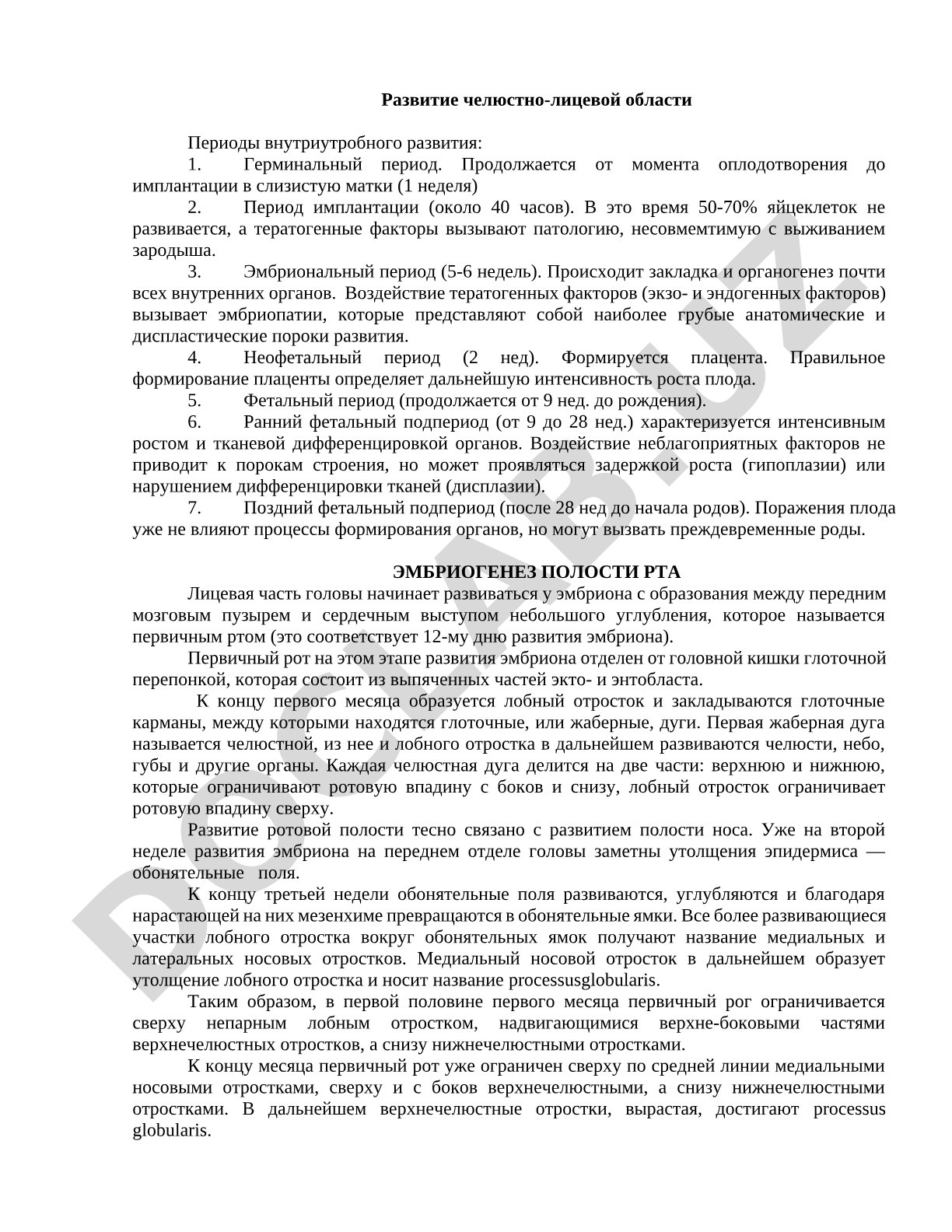 Развитие челюстно-лицевой области: периоды внутриутробного развития