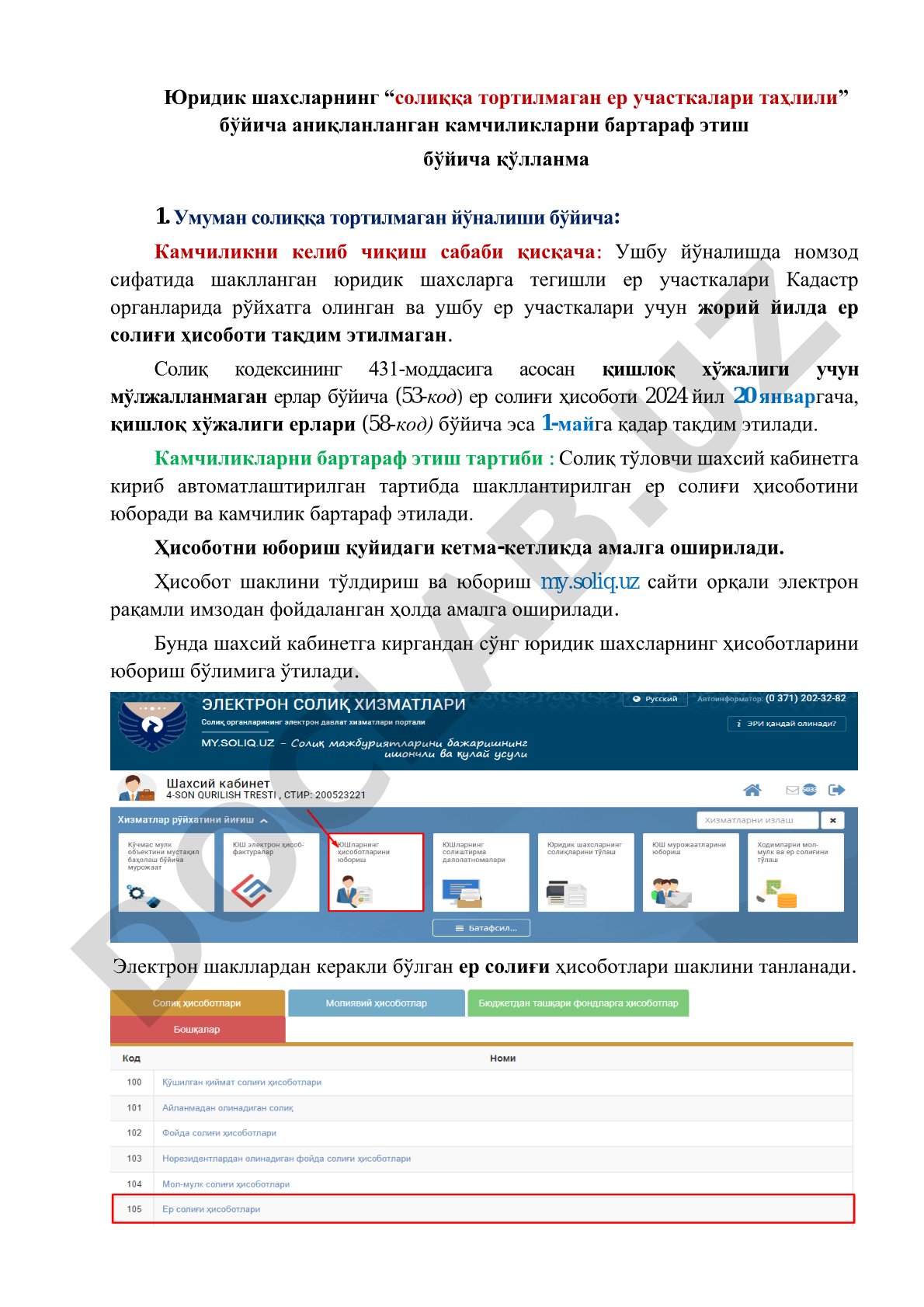 Юридик шахсларнинг солиққа тортилмаган ер участкалари таҳлили бўйича аниқланган камчиликларни бартараф этиш қўлланмаси