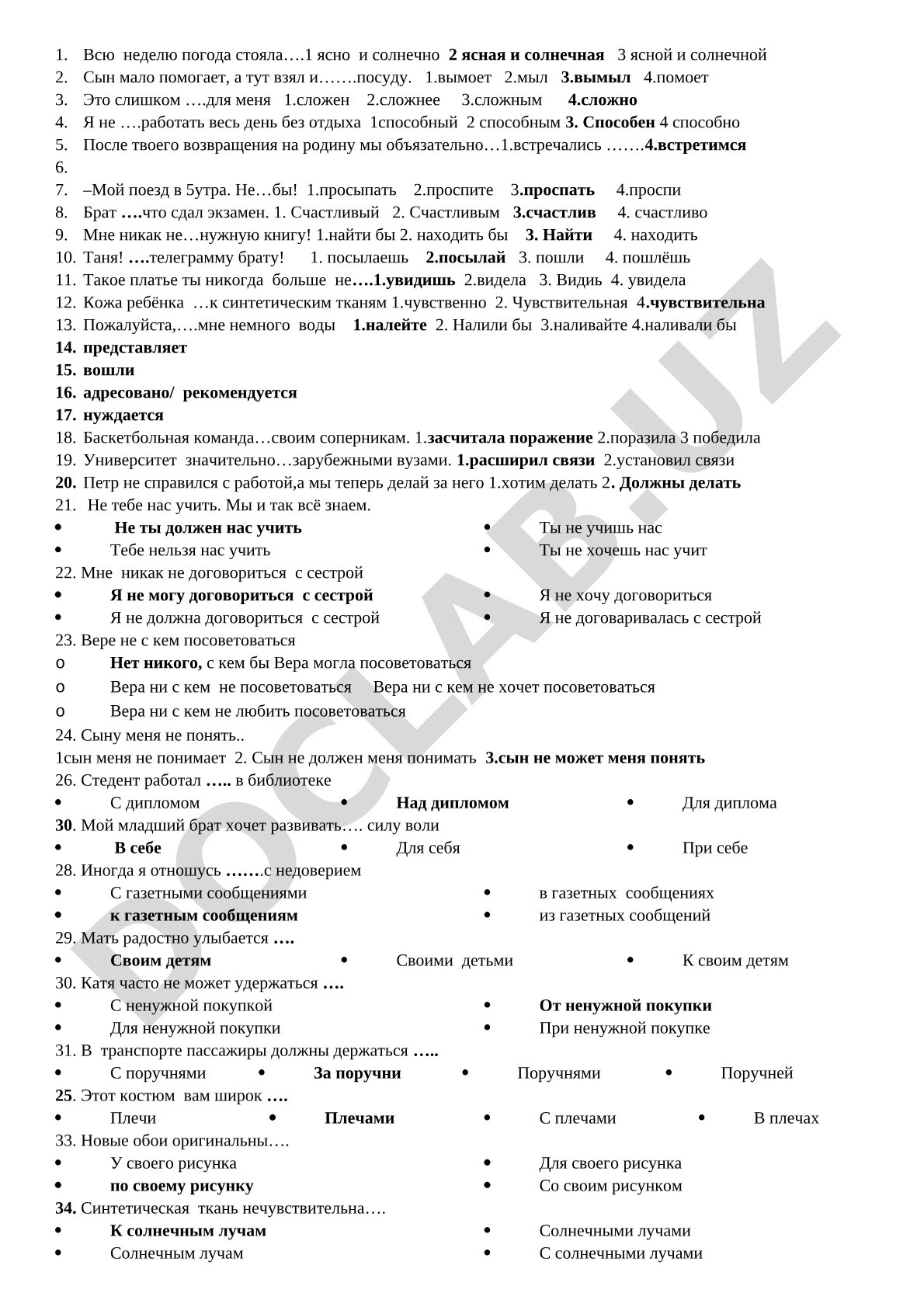 Русский язык: грамматические задания