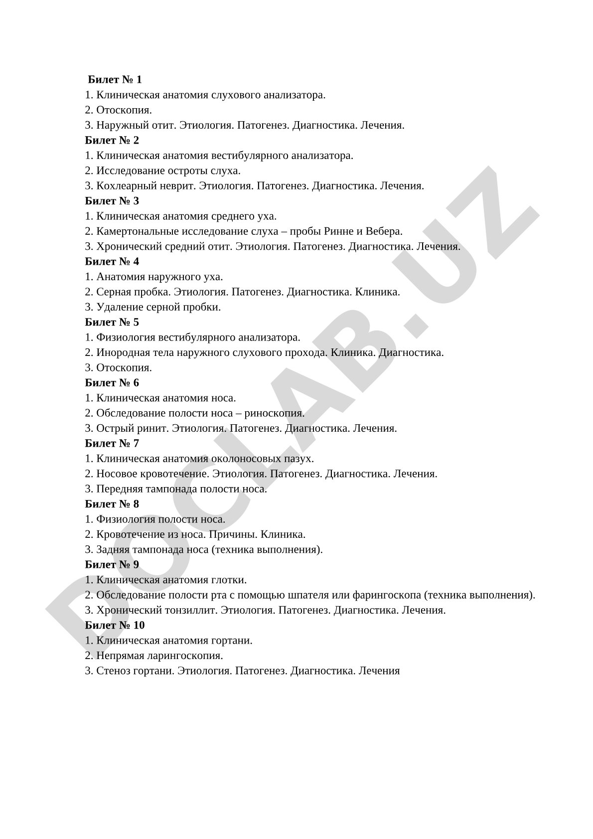 Билеты по оториноларингологии