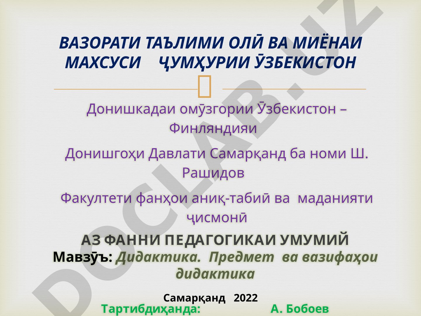 Дидактика. Предмет и задачи дидактики