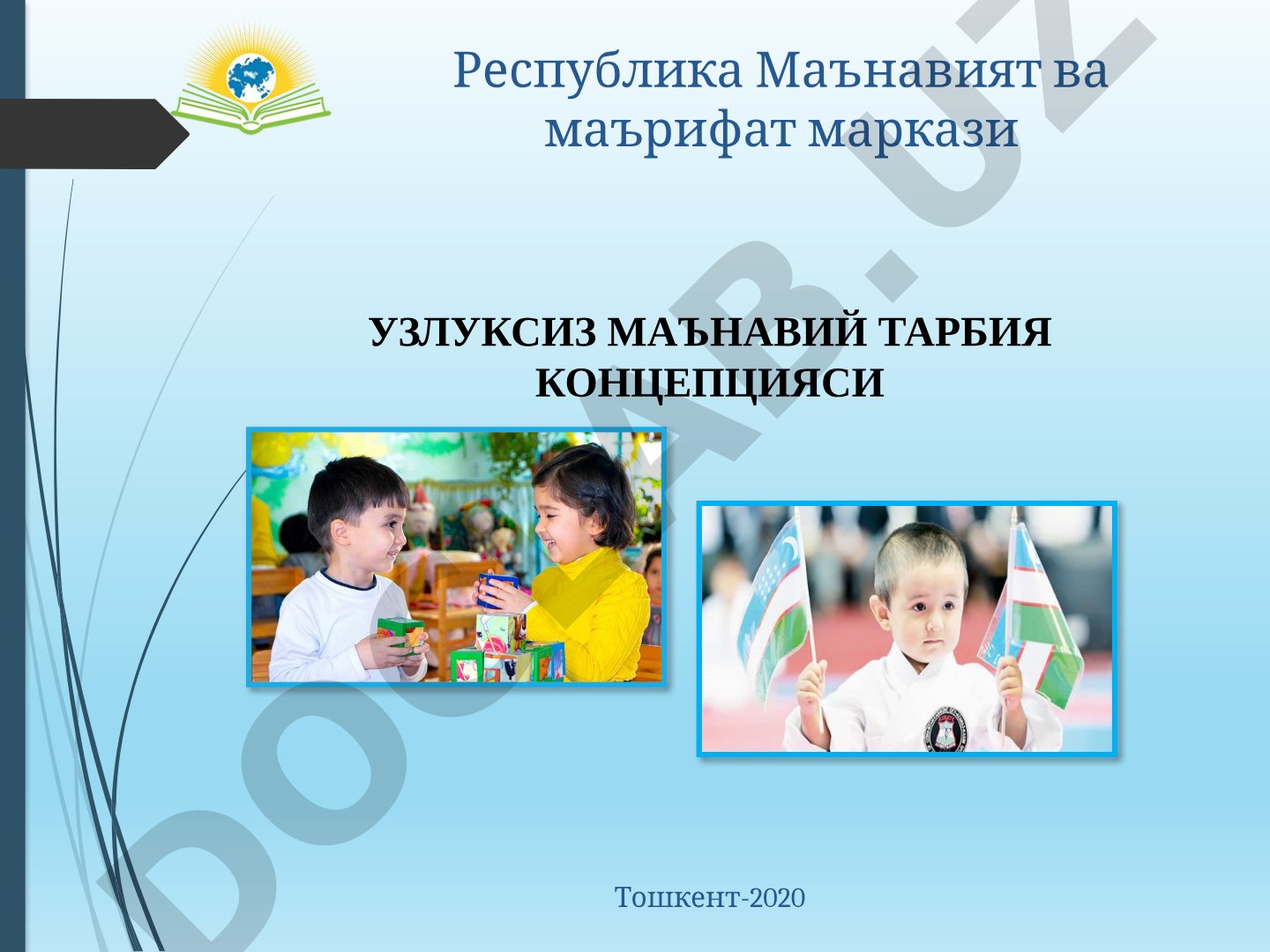 Узлуксиз маънавий тарбия концепцияси
