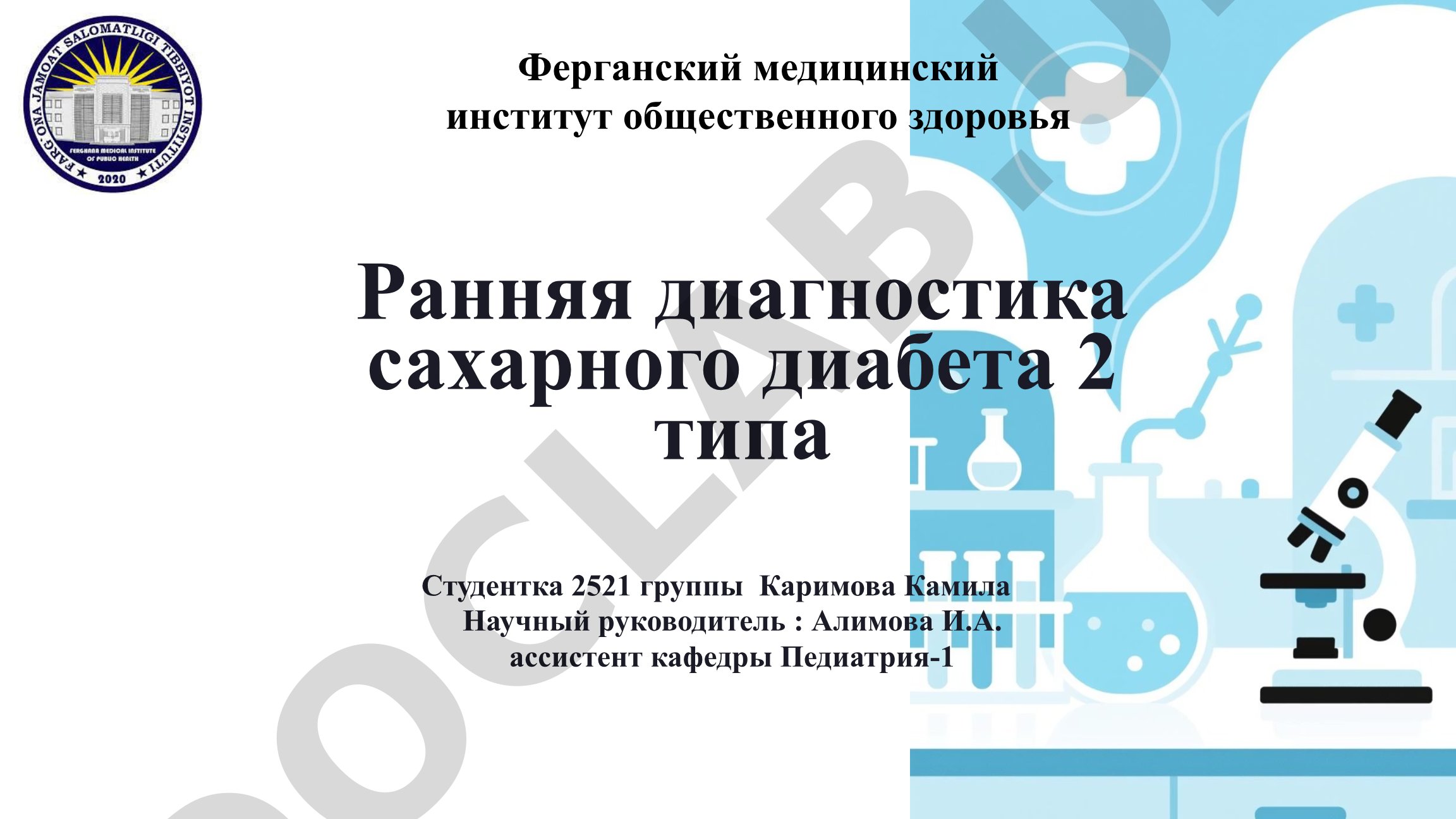 Ранняя диагностика сахарного диабета 2 типа