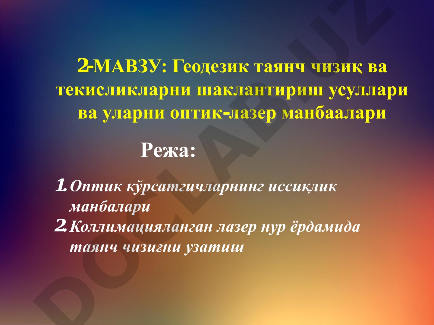 Геодезик таянч чизиқ ва текисликларни шаклантириш усуллари ва уларни оптик-лазер манбаалари
