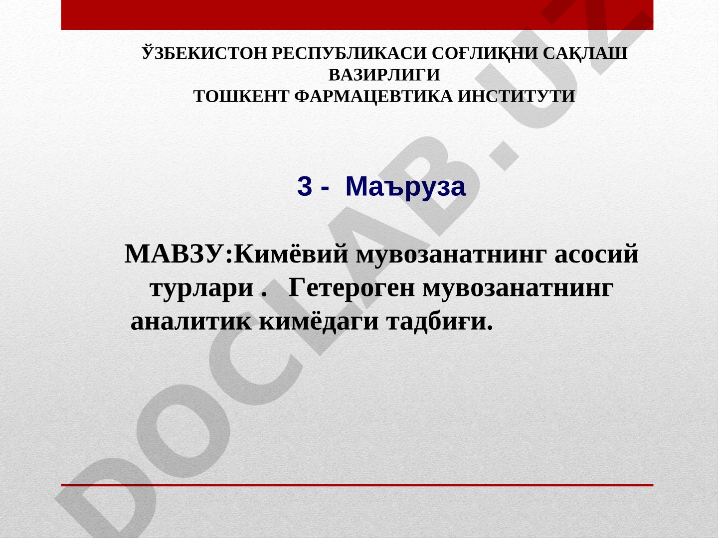 Кимёвий мувозанатнинг асосий турлари. Гетероген мувозанатнинг аналитик кимёдаги тадбиғи