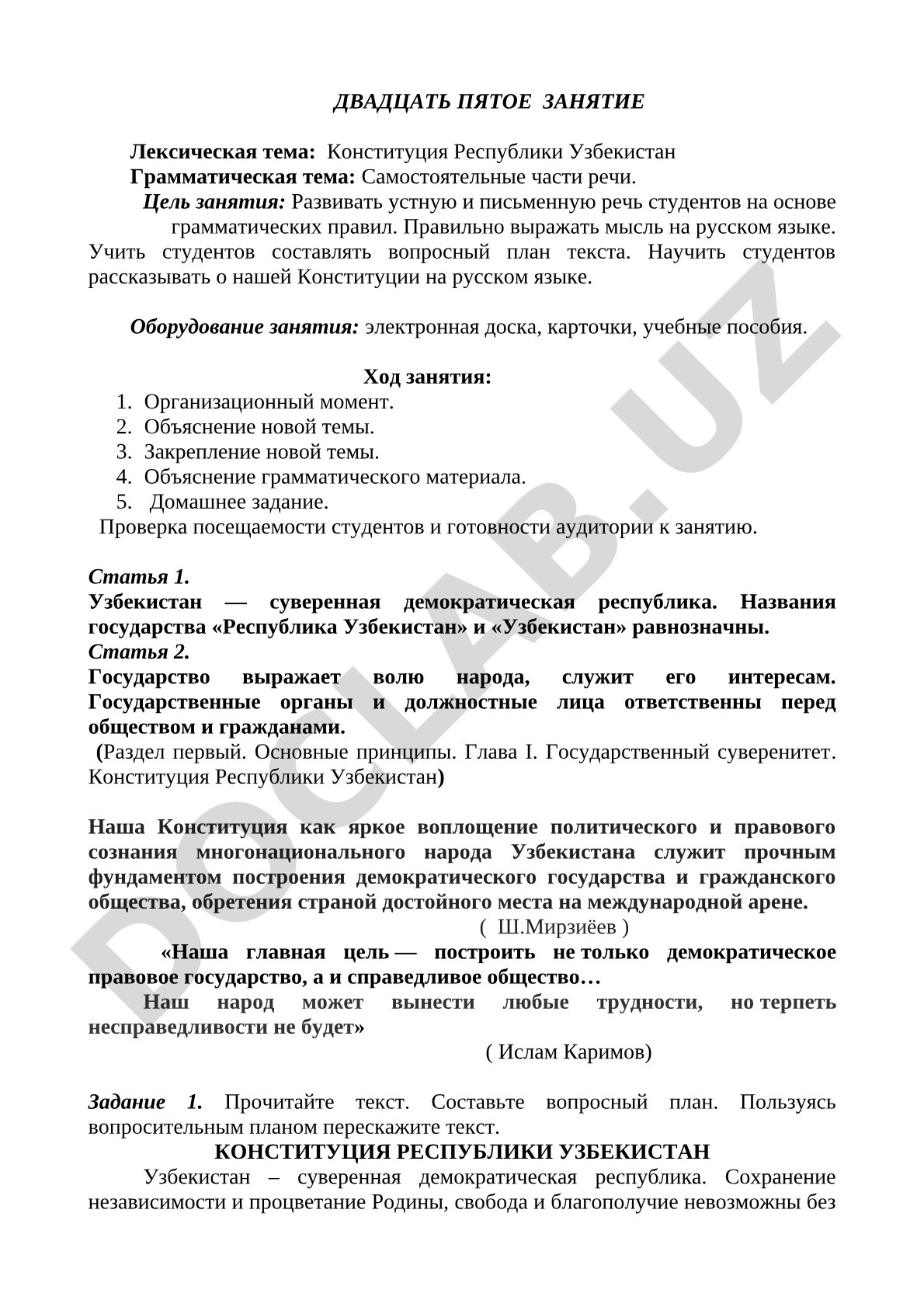 Конституция Республики Узбекистан