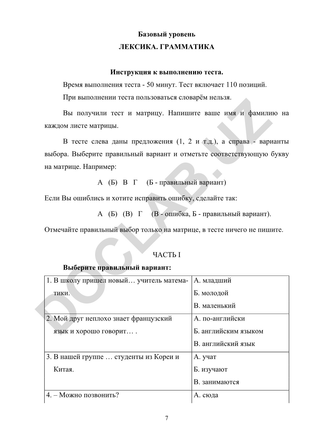 Русский язык: лексика и грамматика тест