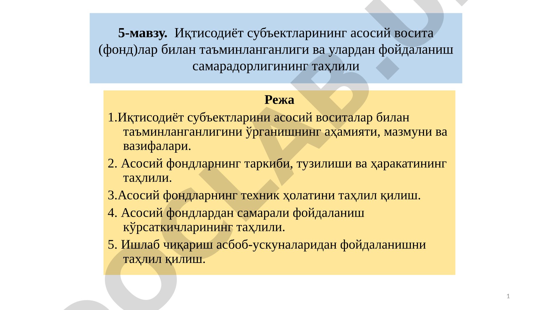 Асосий фондларнинг таркиби, тузилиши ва ҳаракатининг таҳлили