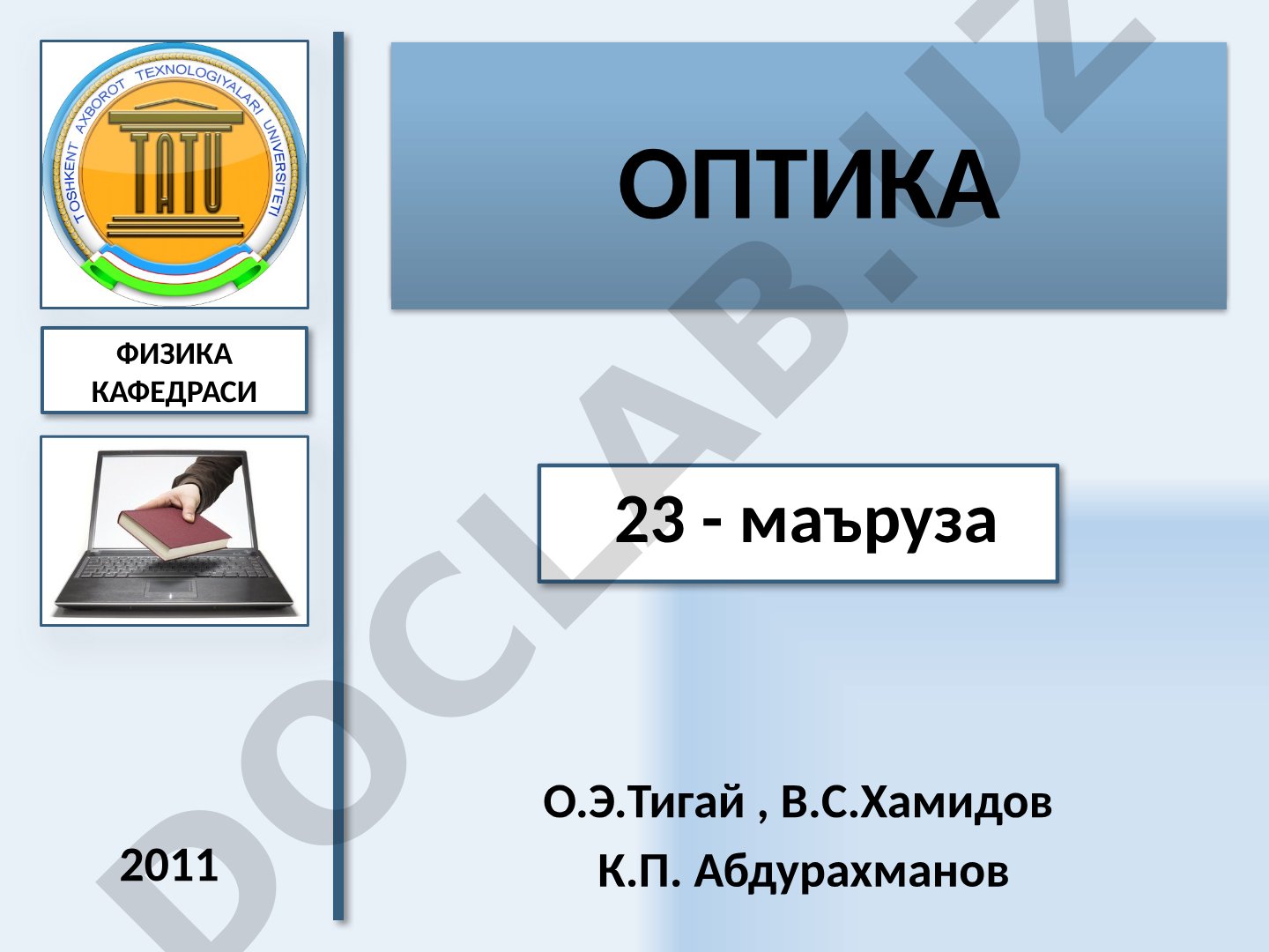 Ёруғлик дисперсияси ва унинг классик электрон назарияси