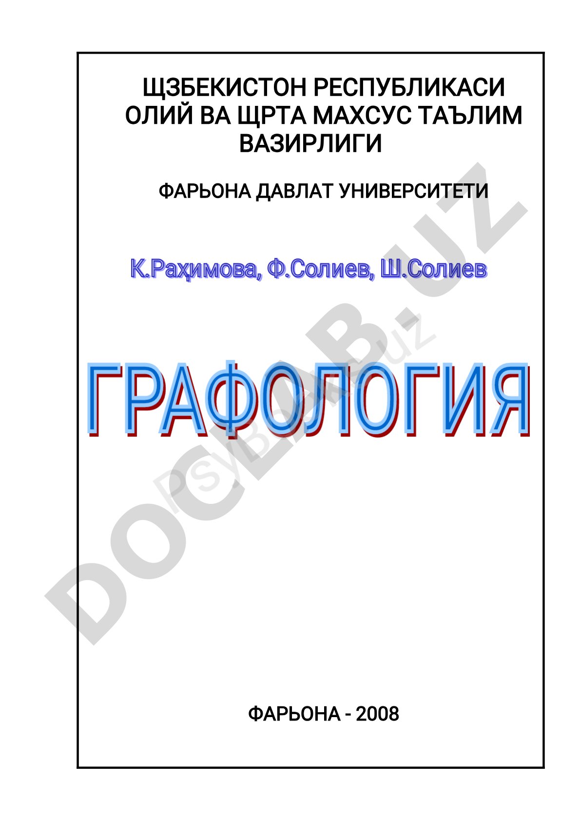 Графология – шахс ва ёзув ўртасидаги ўзаро боғлиқлик қонуниятларини ўрганувчи фан