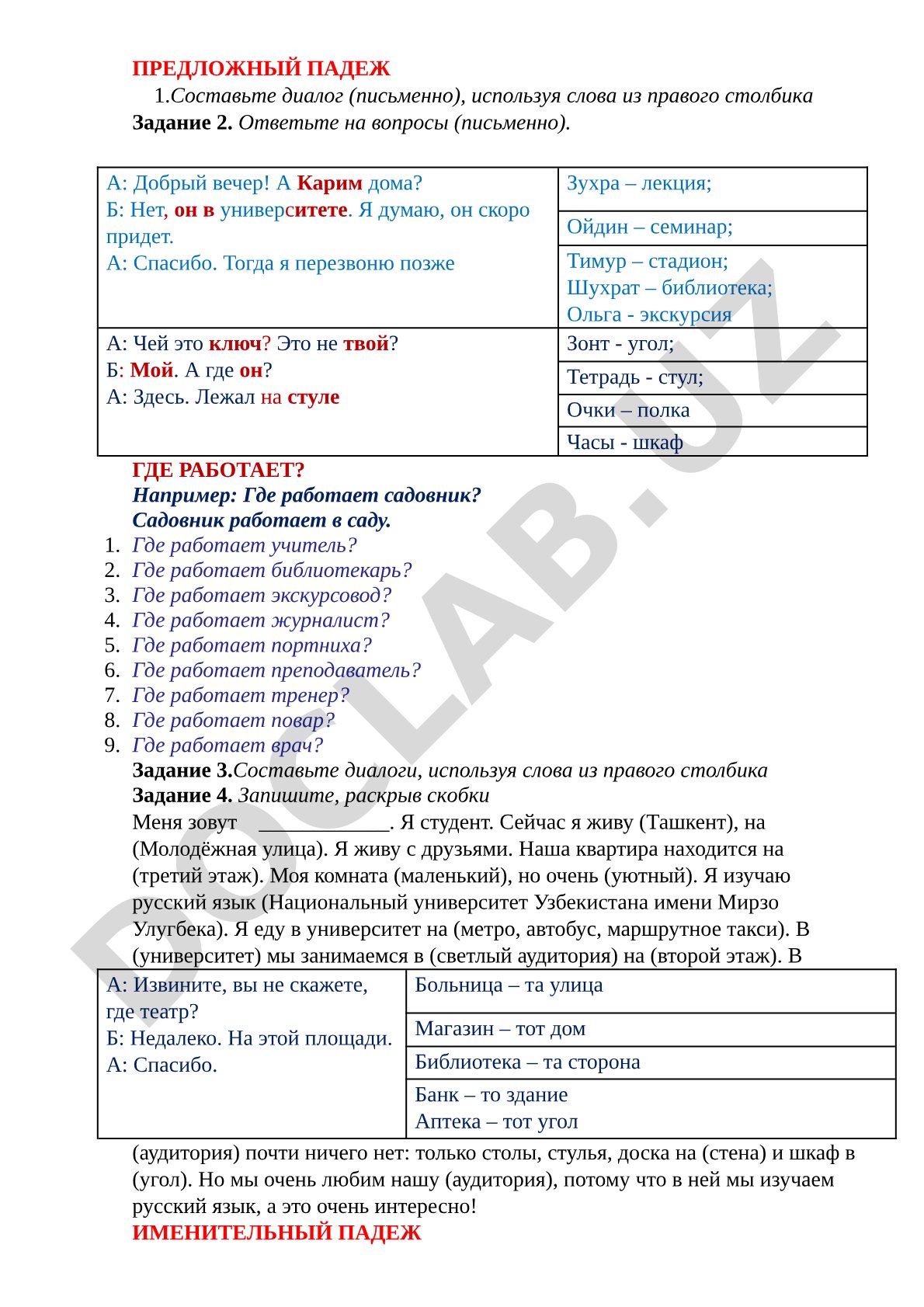 Предложный падеж
