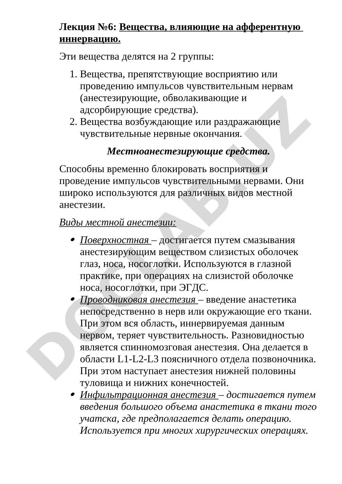Вещества, влияющие на афферентную иннервацию