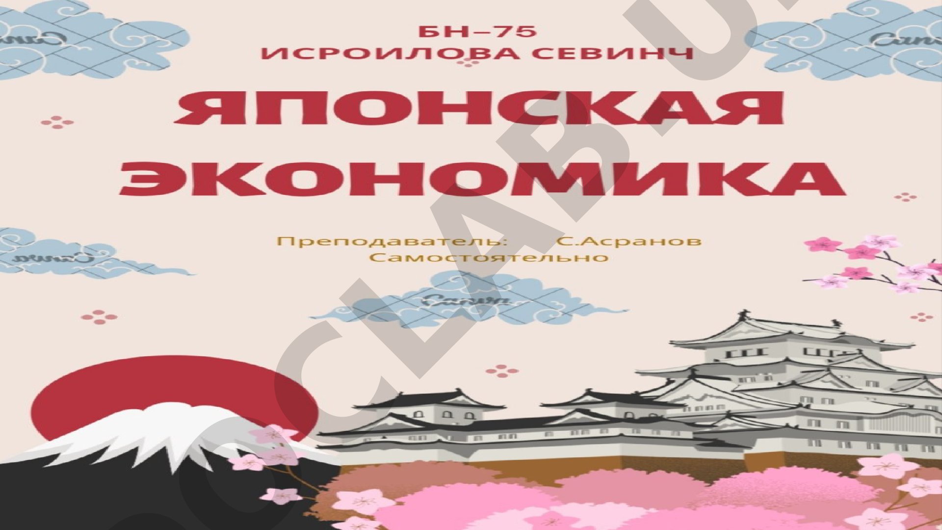 Экономика Японии: послевоенное чудо, современное состояние, регионы