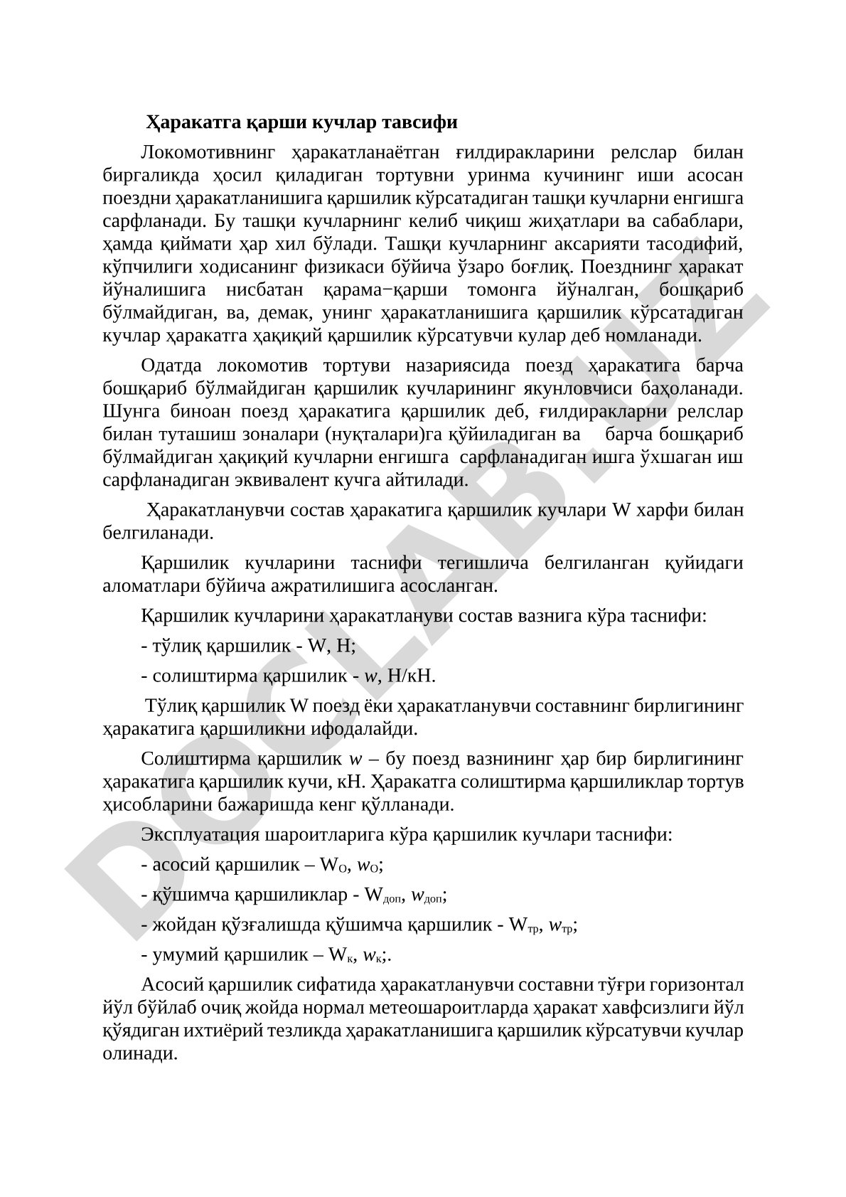 Ҳаракатга қарши кучлар тавсифи