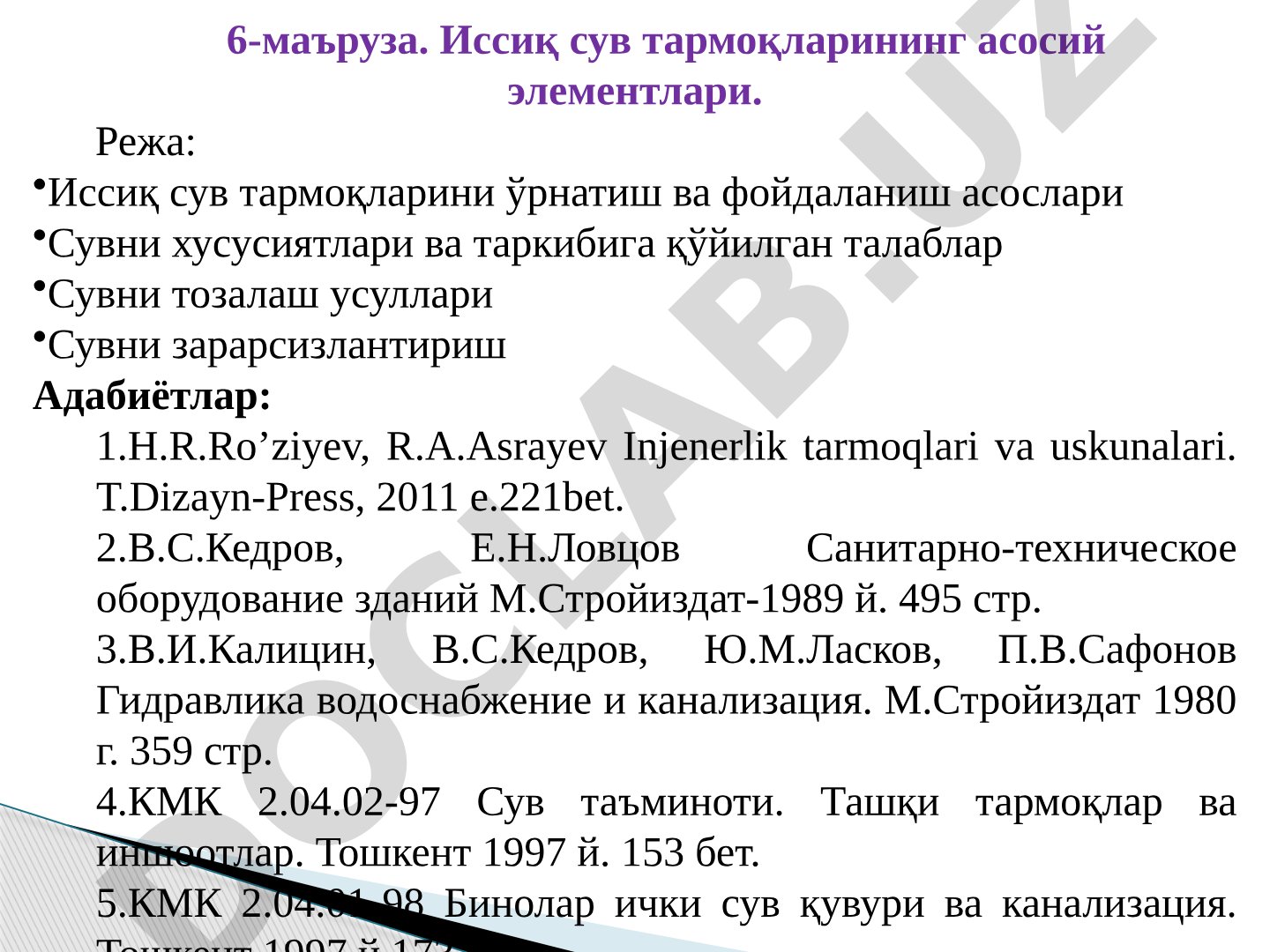 Иссиқ сув тармоқларининг асосий элементлари