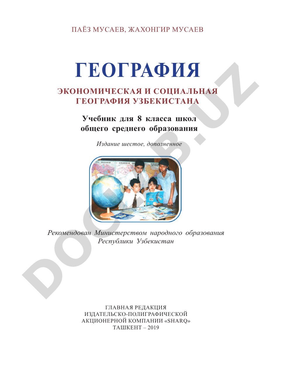 Экономическая и социальная география Узбекистана