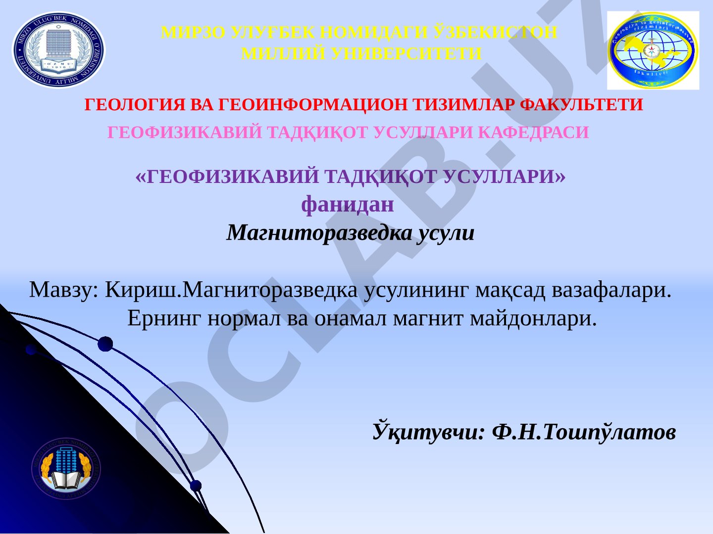 Магниторазведка усулининг мақсад вазафалари