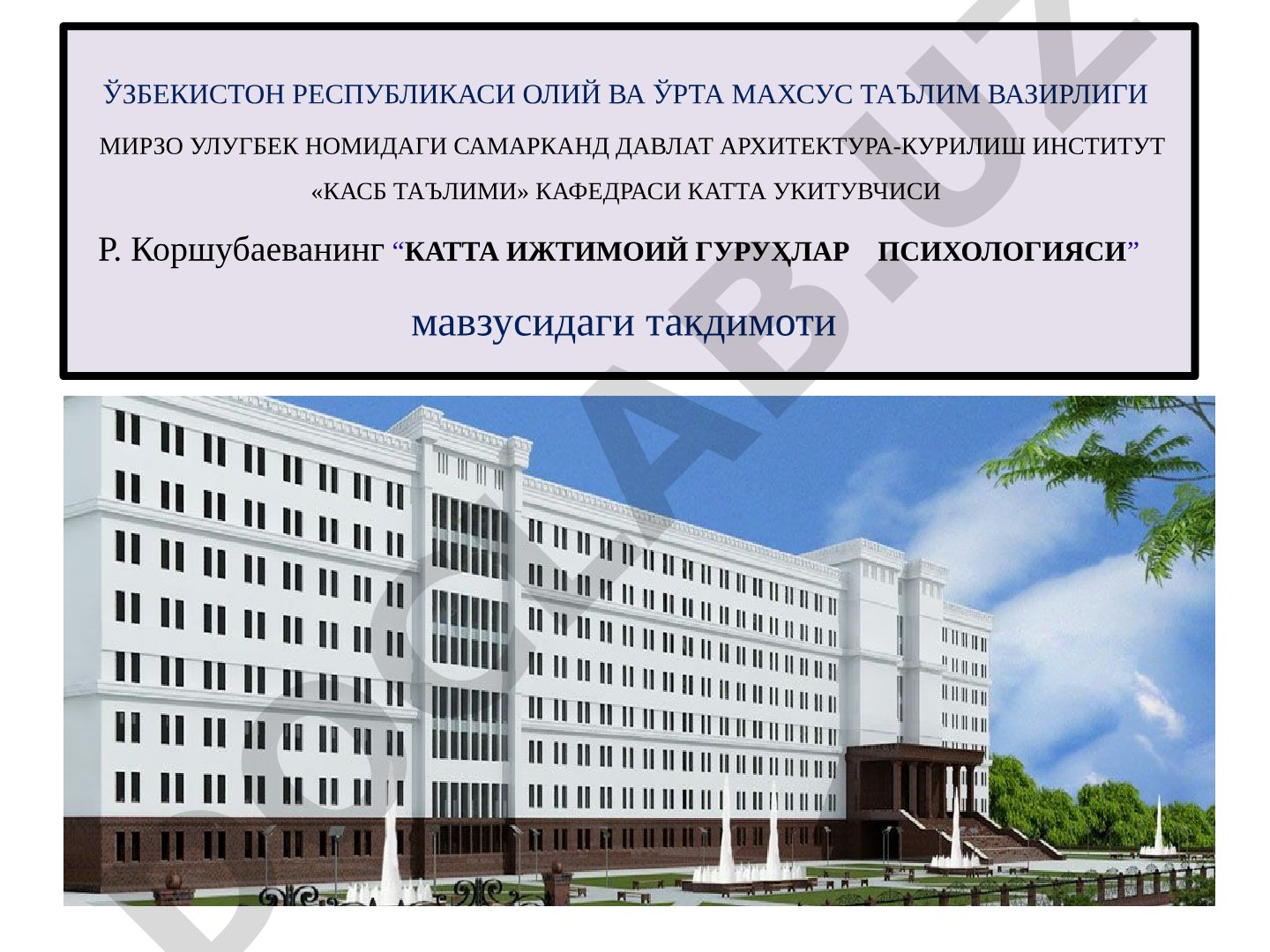 Катта ижтимоий гуруҳлар психологияси