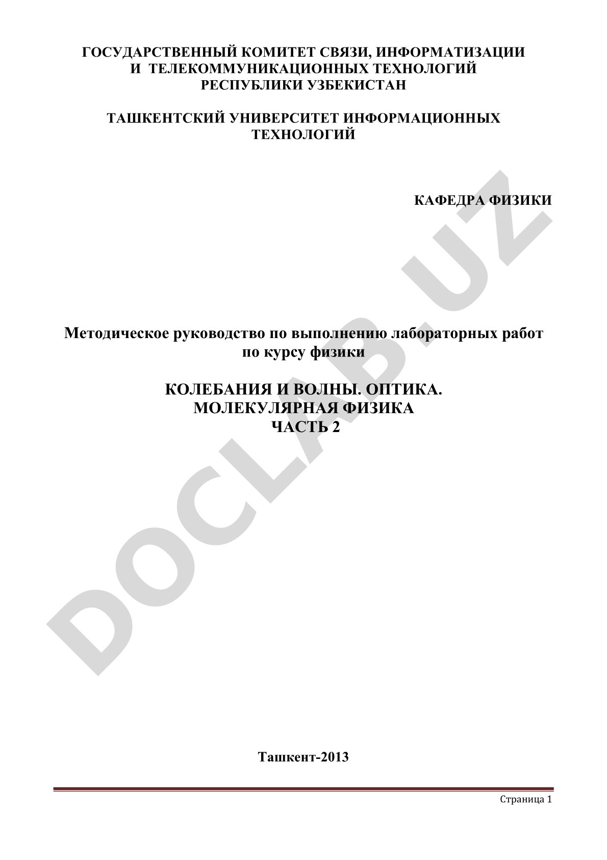 Колебания и волны. Оптика. Молекулярная физика. Часть 2
