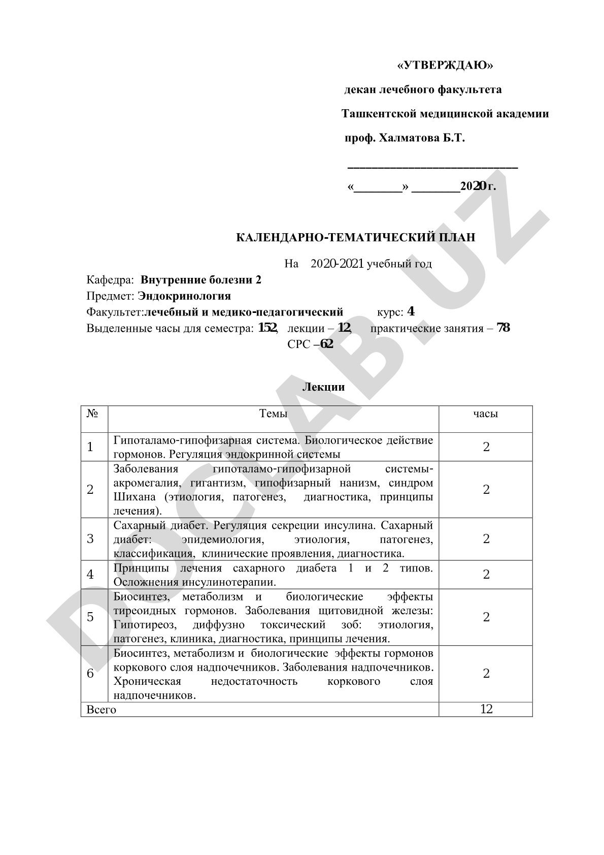 Календарно-тематический план по эндокринологии на 2020-2021 учебный год