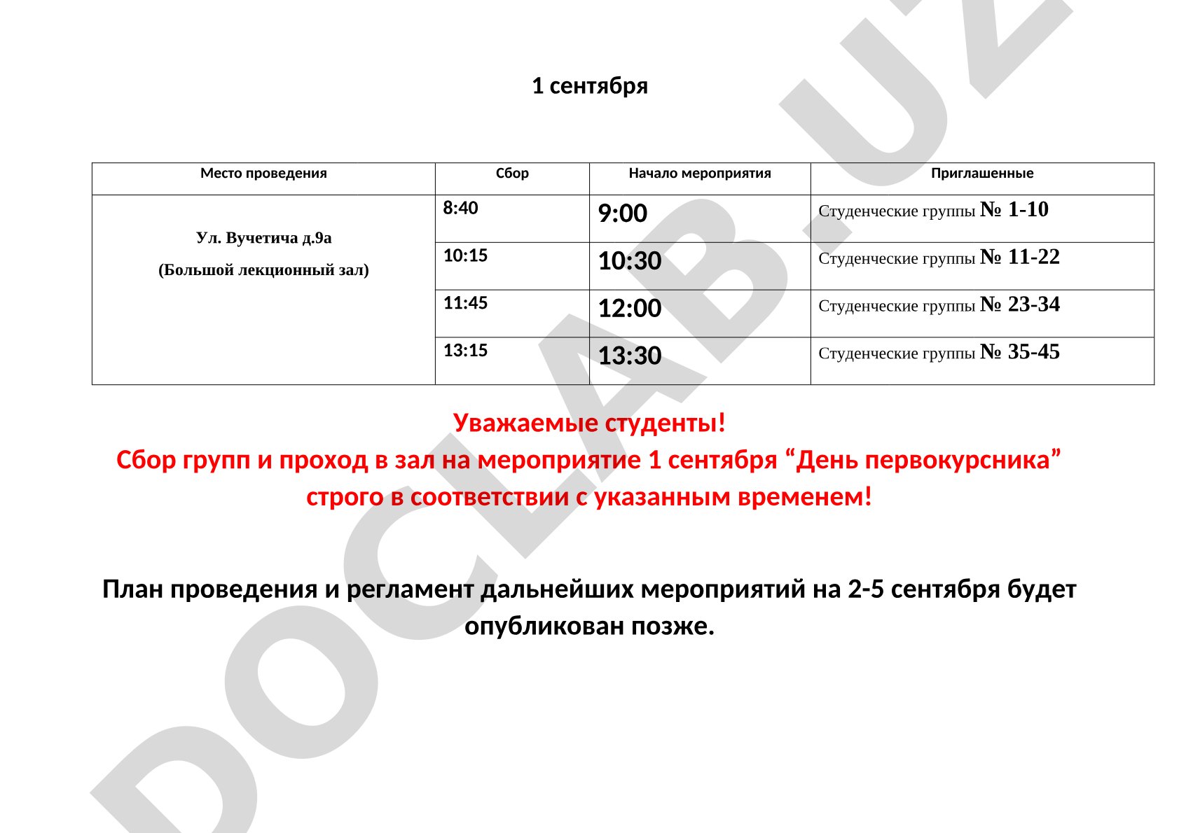 День первокурсника 1 сентября
