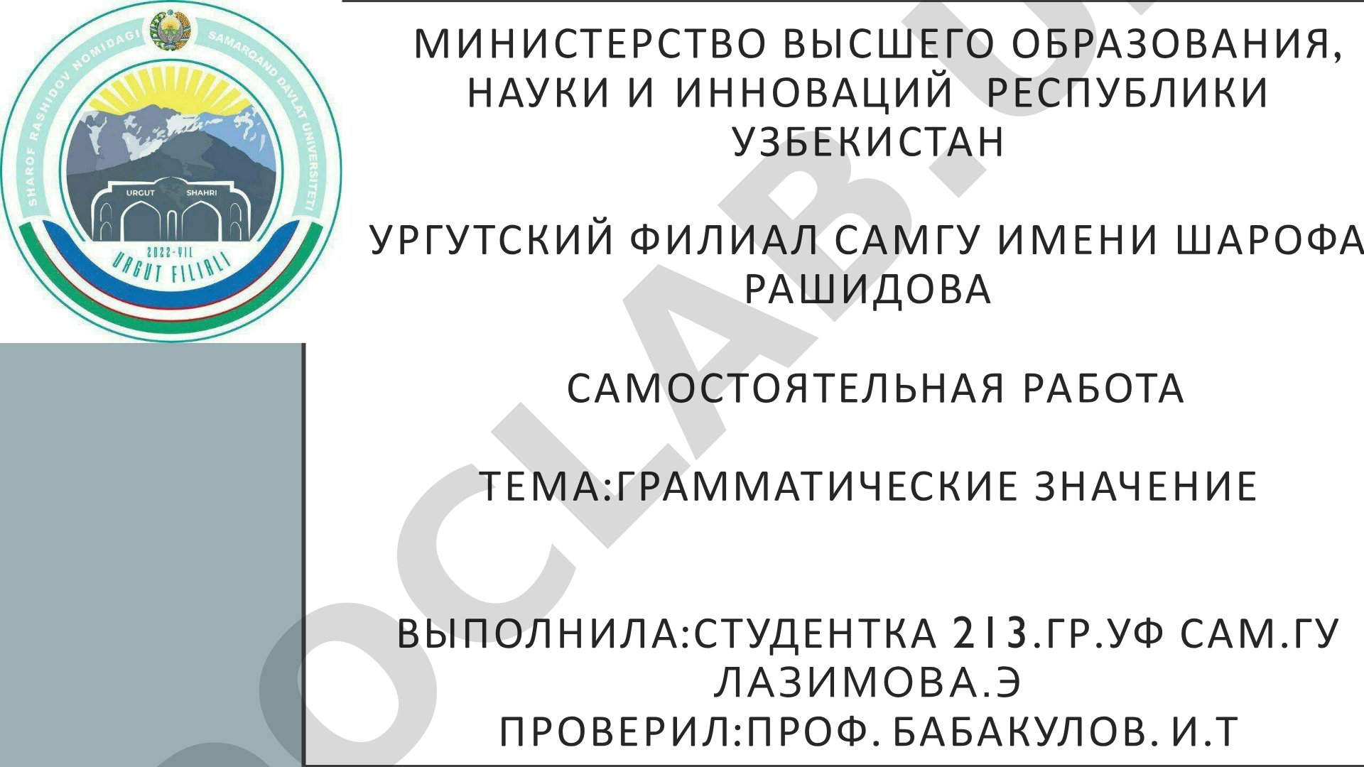 Грамматические значение