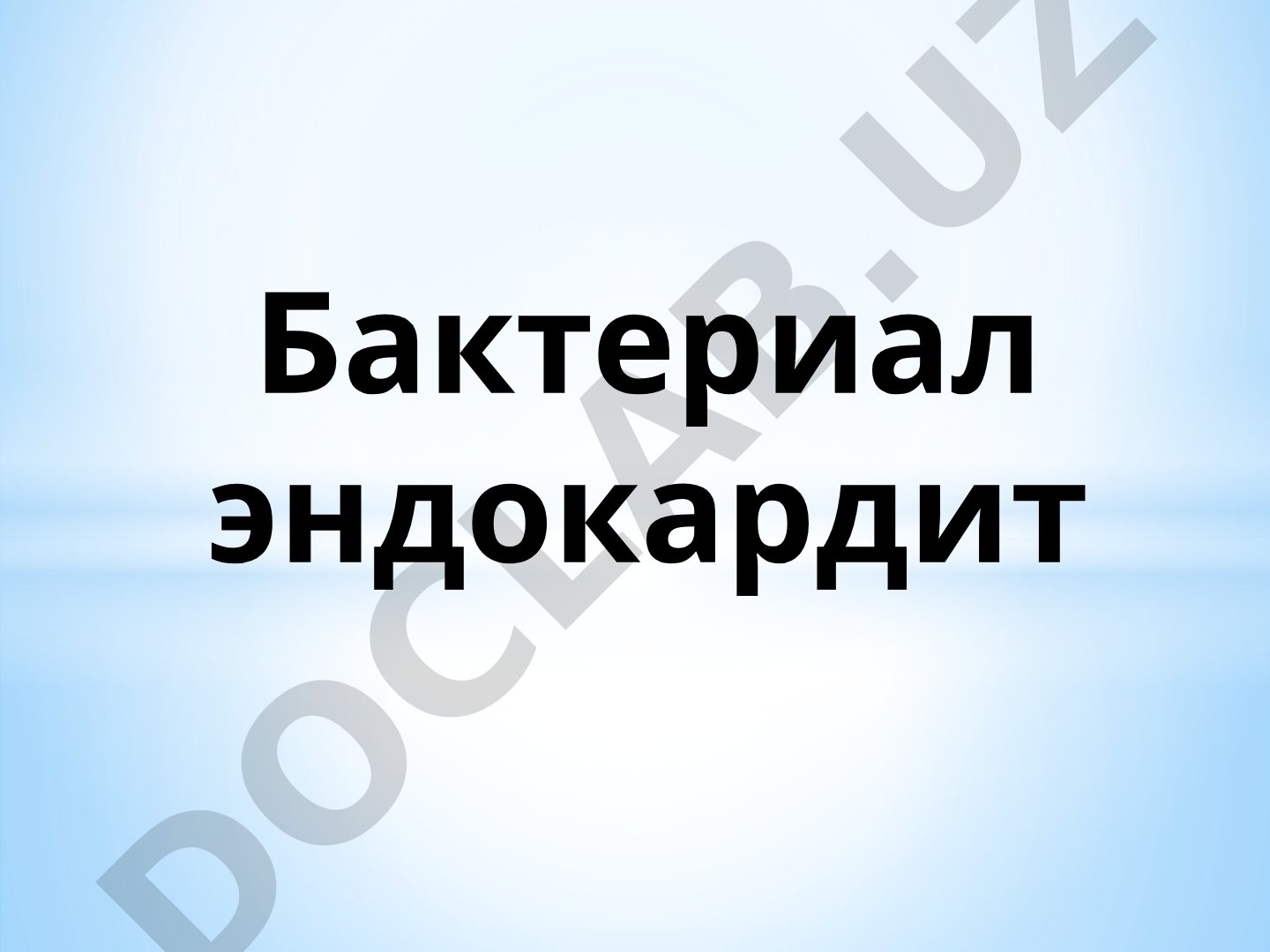 Бактериал эндокардит патогенези ва клиник шакллари