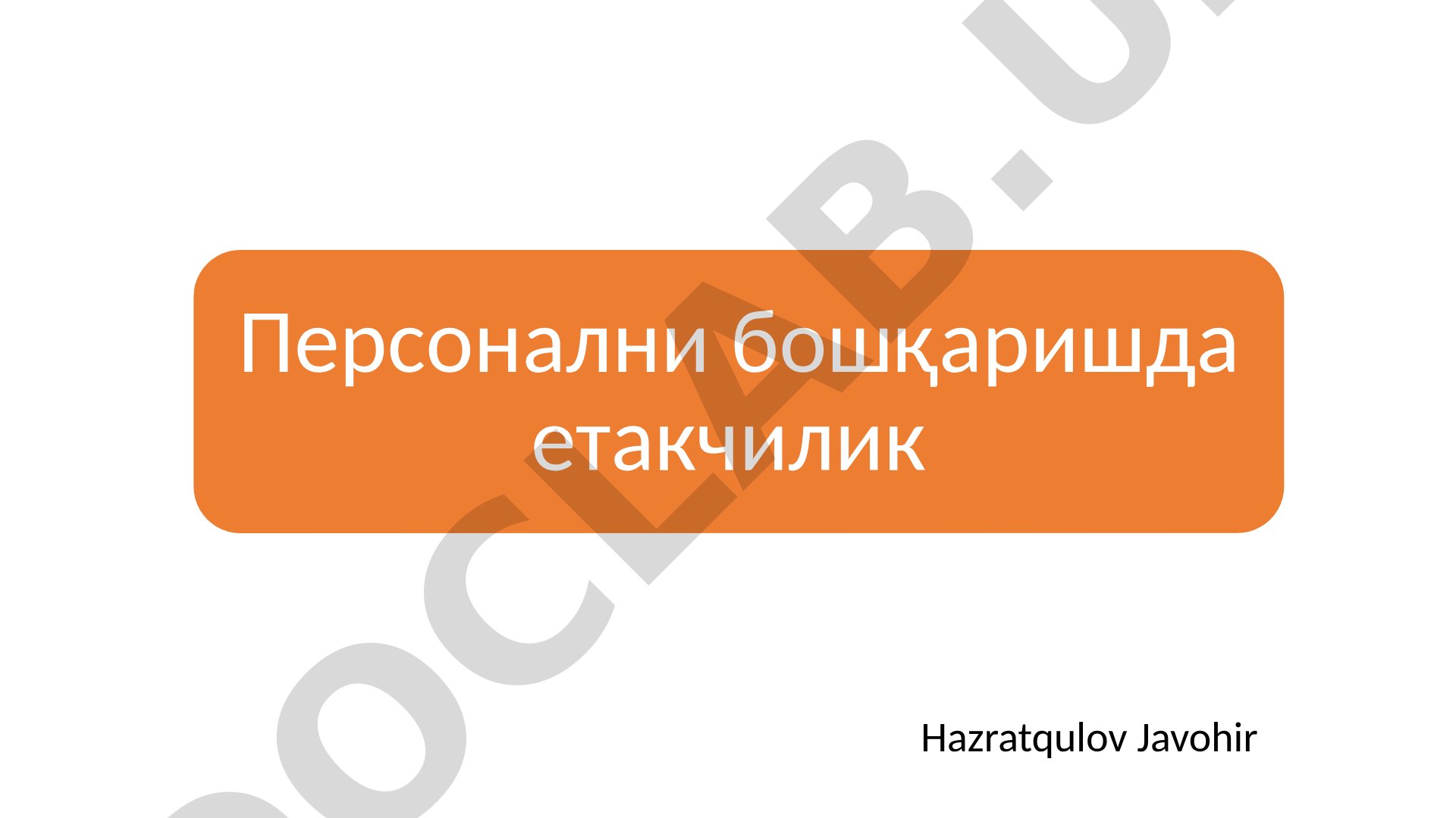 Етакчилик назарияси, моделлари, раҳбарлик сифатлари ва жамоани бошқариш ҳақида