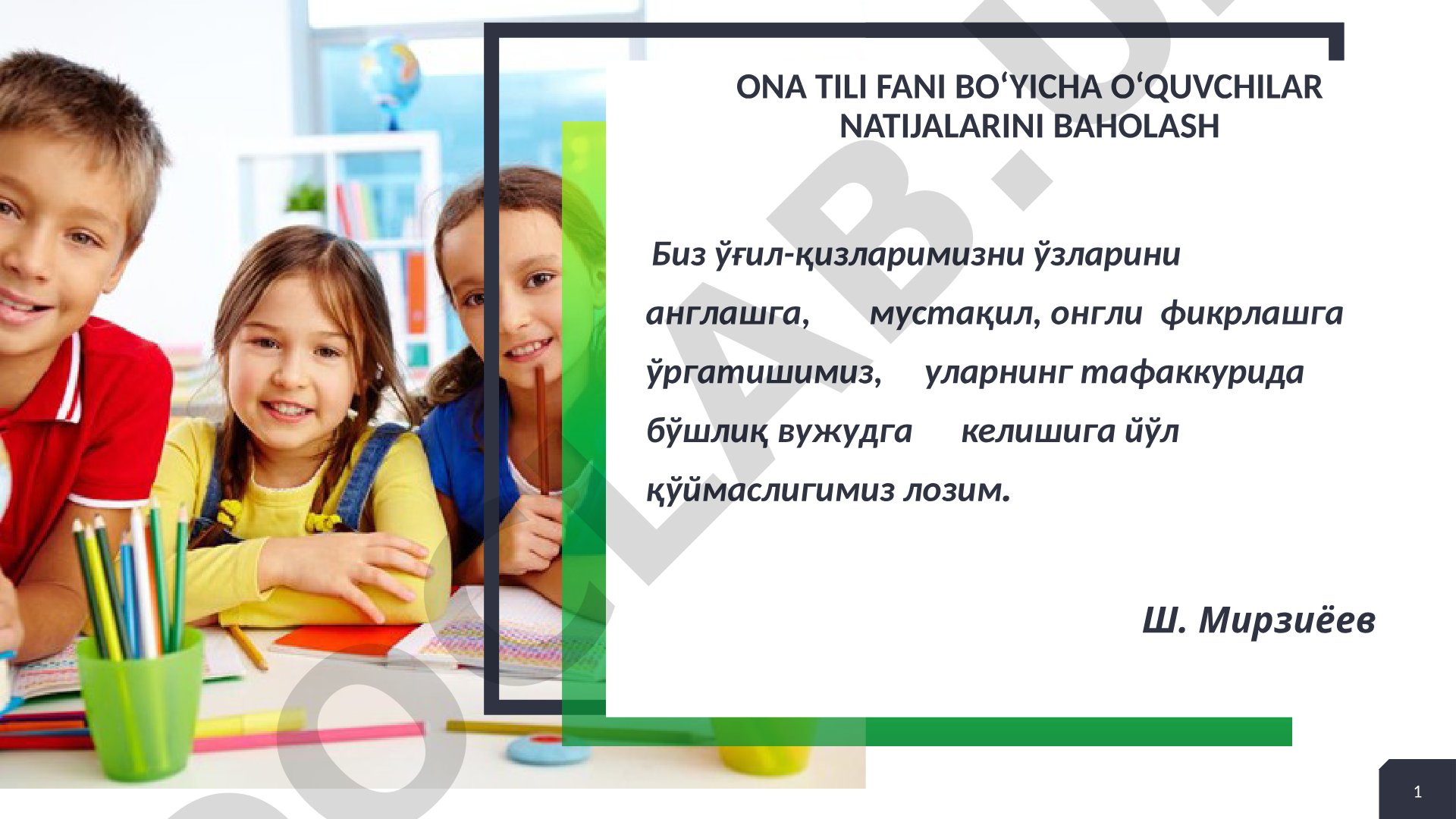 Ona tili fanidan o'quvchilar bilim, malaka va ko'nikmalarini tekshirish