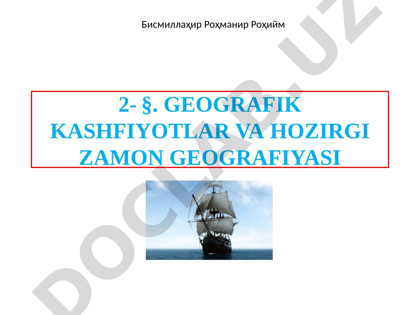 Geografik kashfiyotlar va hozirgi zamon geografiyasi