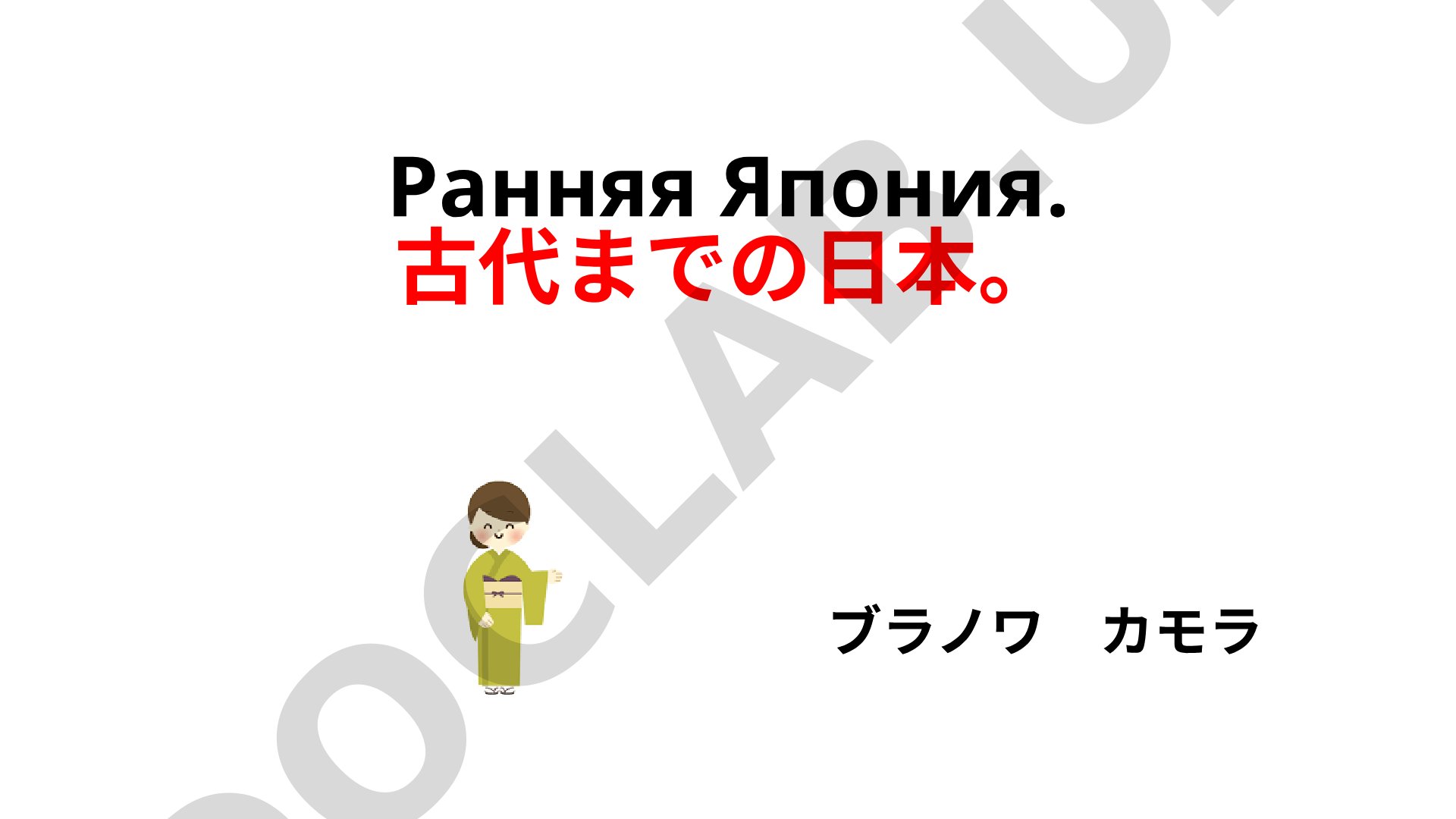 Ранняя Япония