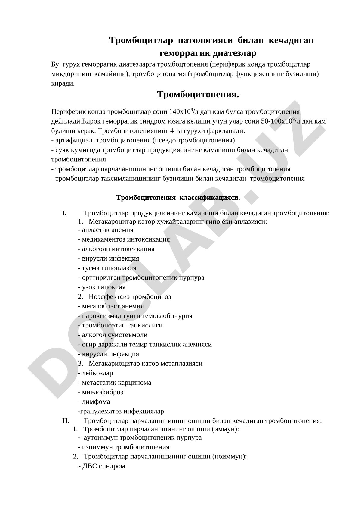 Тромбоцитлар патологияси билан кечадиган геморрагик диатезлар