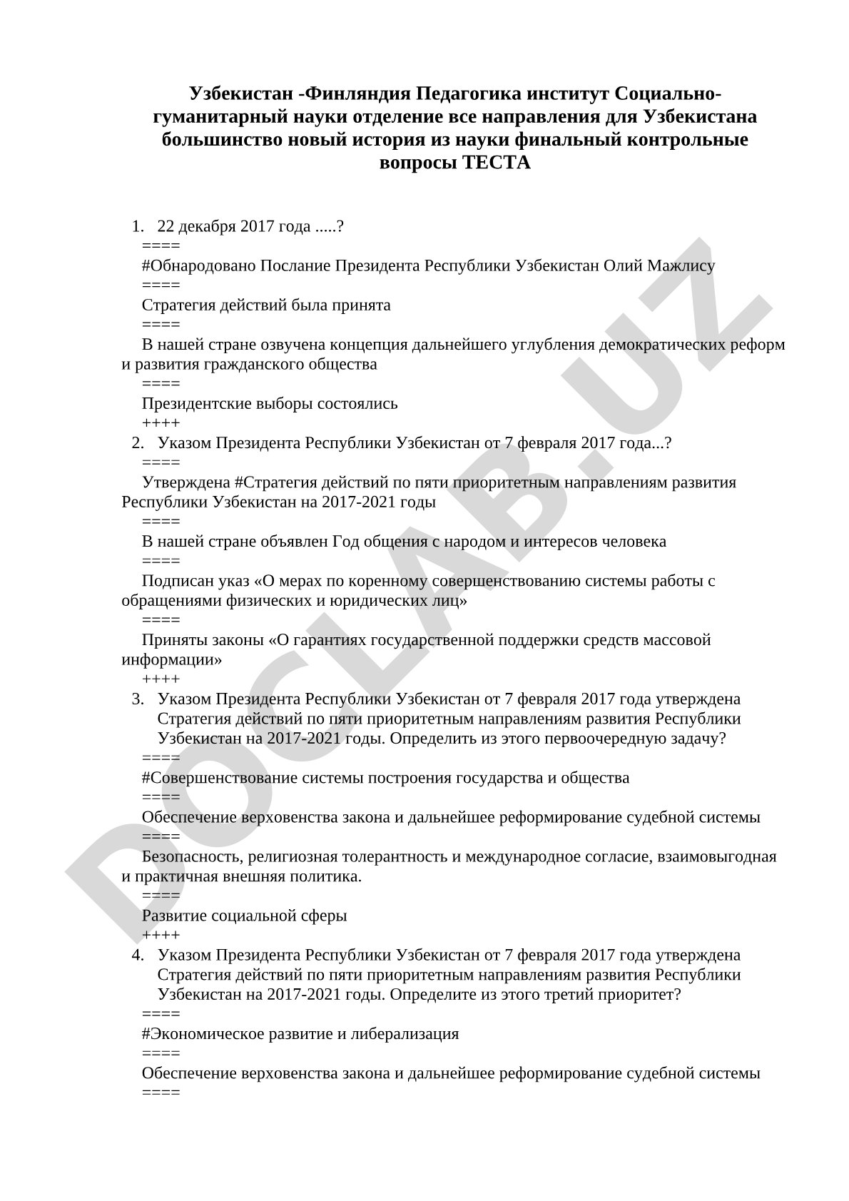 Контрольные вопросы по истории Узбекистана (Стратегия действий)